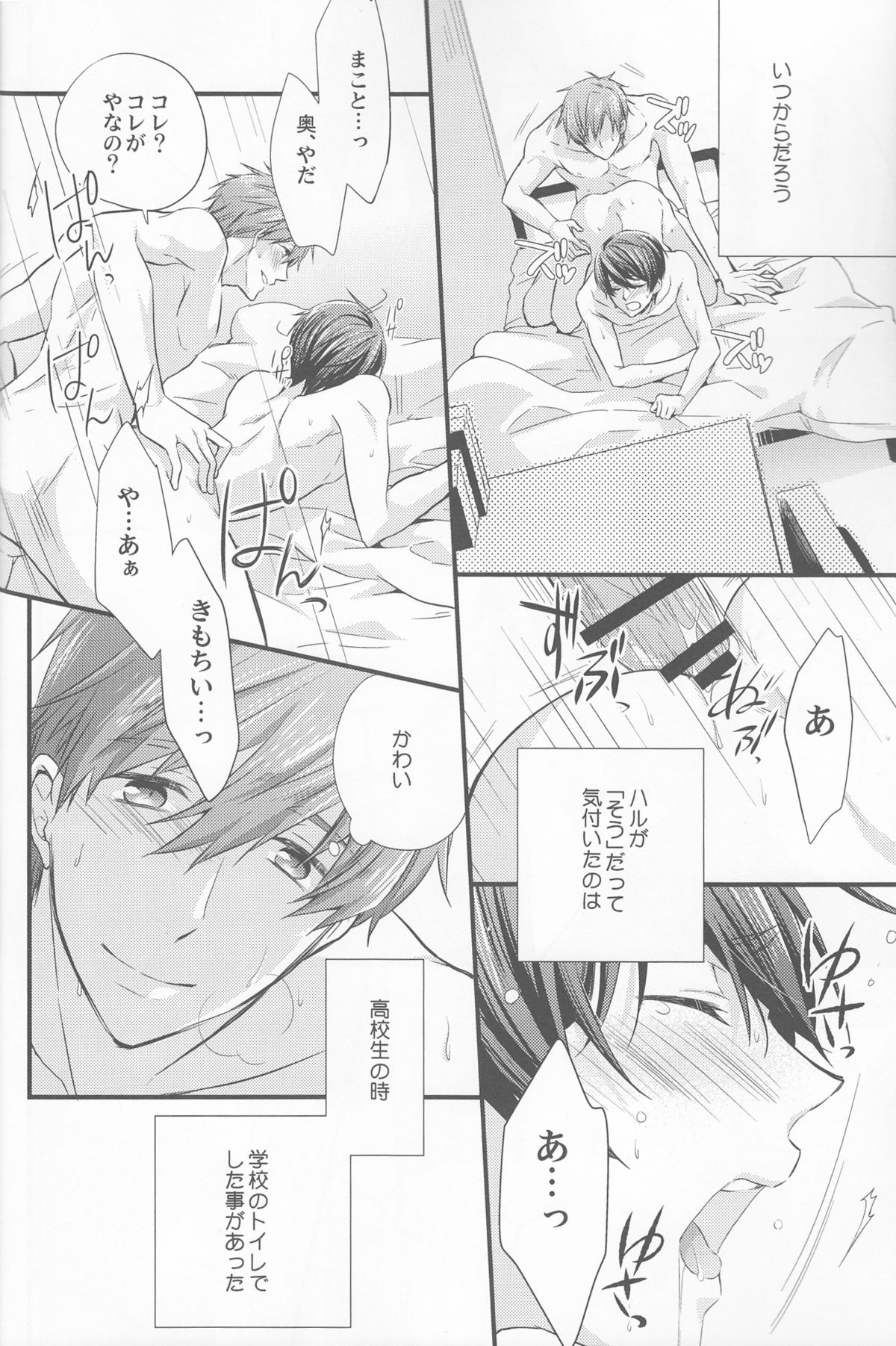 M na Koibito o Yorokobaseru Houhou page 6 full