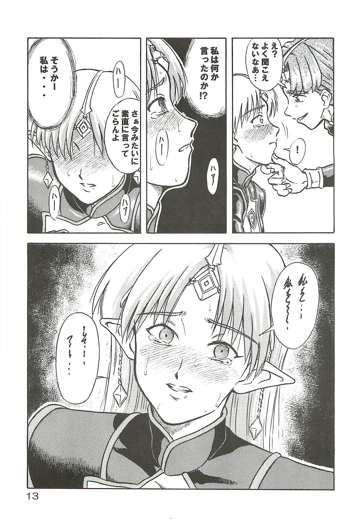 Tsuihou Kakugo Special edition Phase1 page 12 full