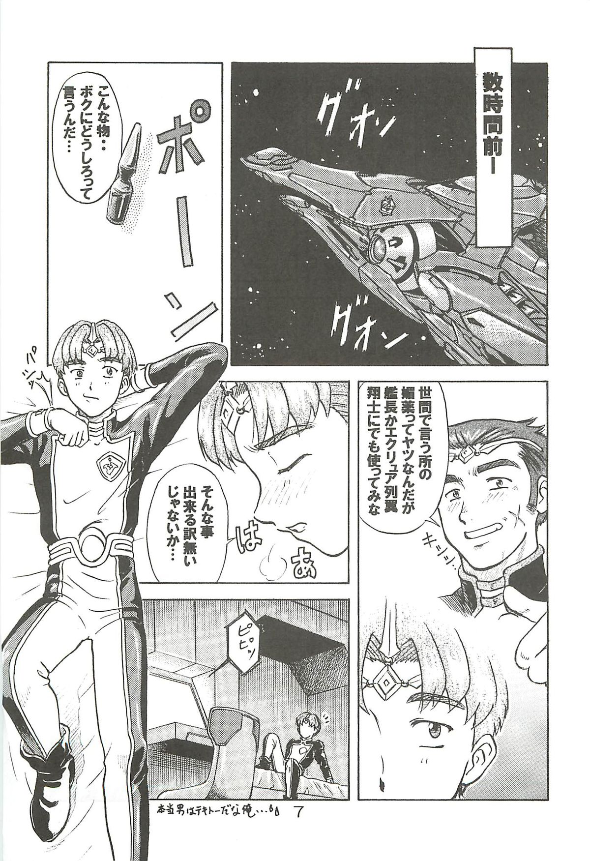 Tsuihou Kakugo Special edition Phase1 page 6 full