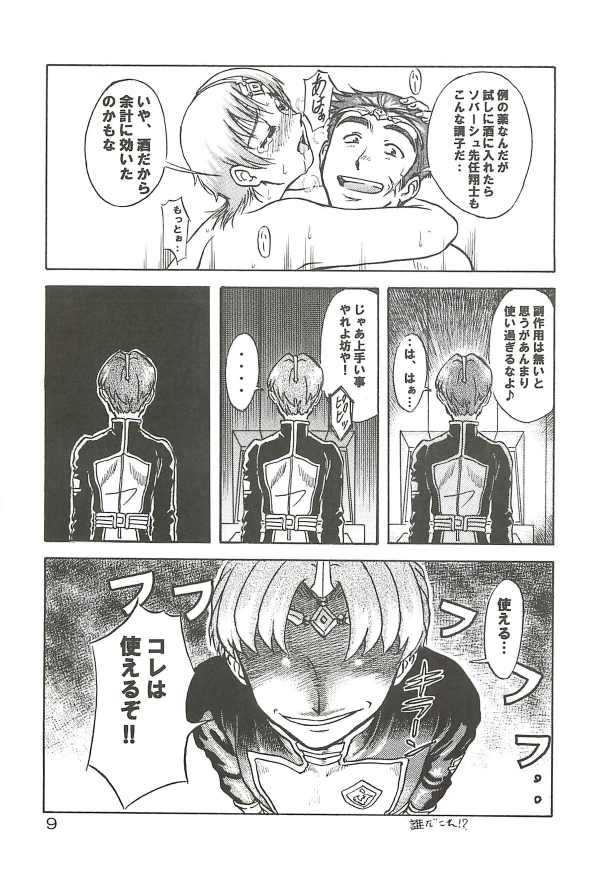 Tsuihou Kakugo Special edition Phase1 page 8 full