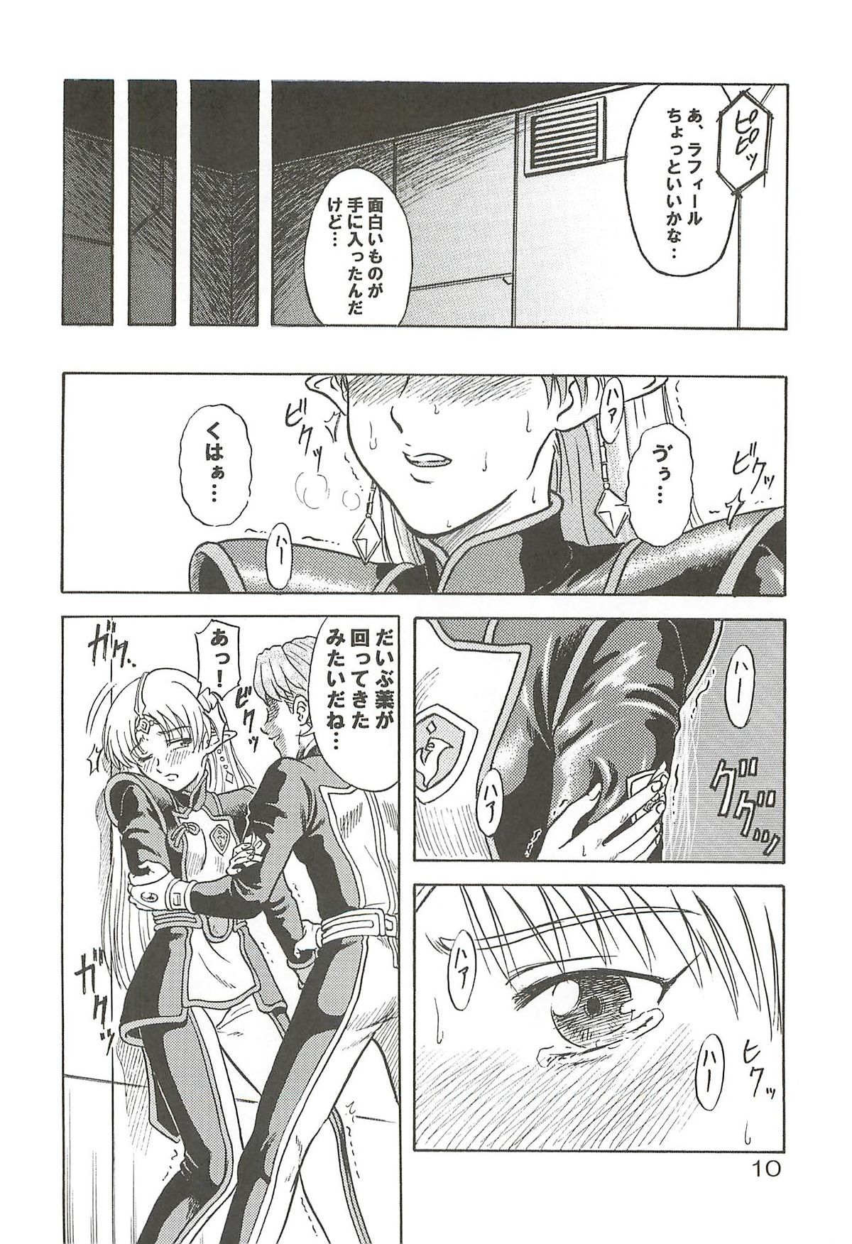 Tsuihou Kakugo Special edition Phase1 page 9 full