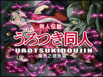 [ZOOERASTIA (Toyomaru)] Urotsukidoujin [Digital] cover