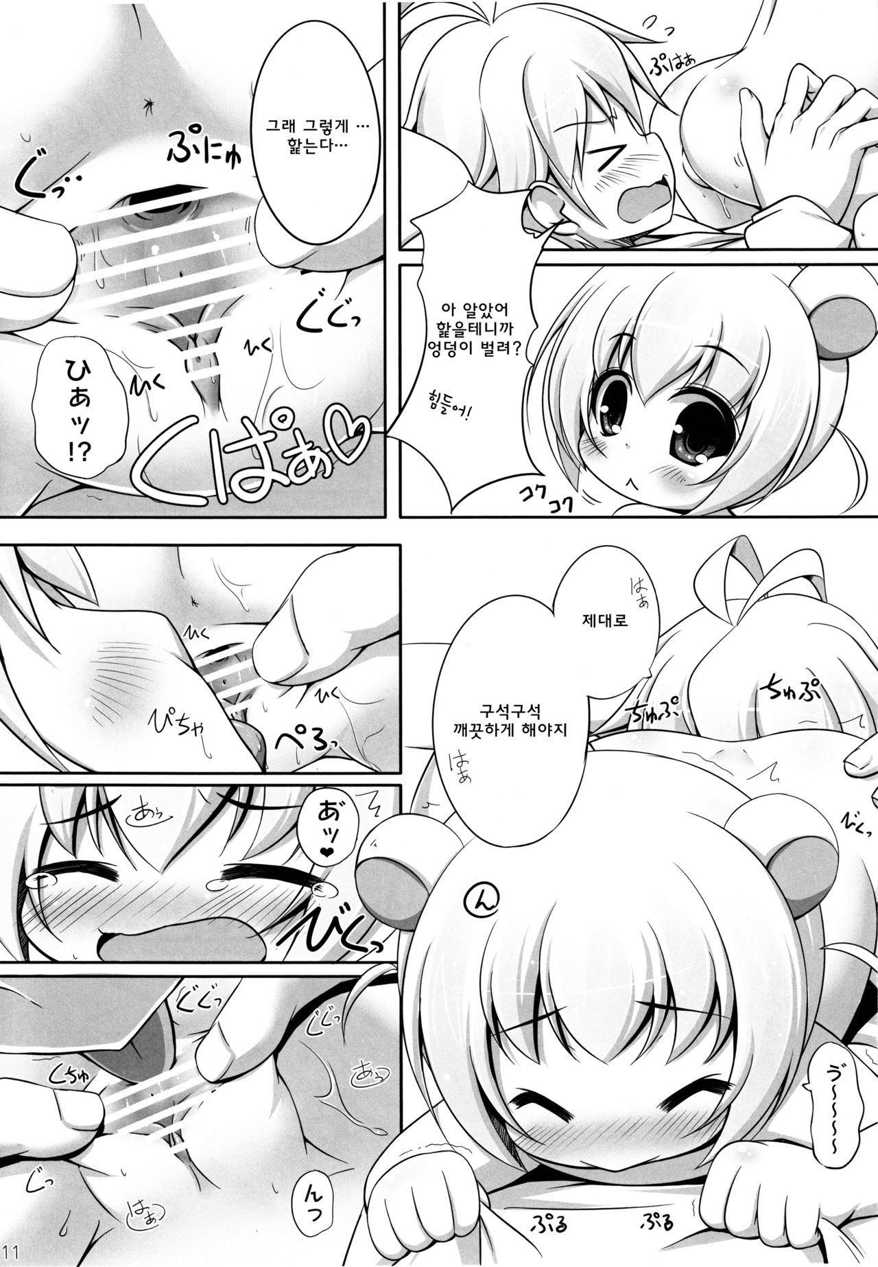 Relax Hiyori 2 page 12 full