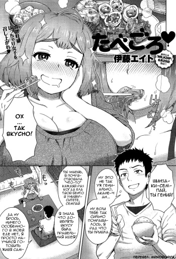 [Itou Eight] Tabegoro♥ (COMIC Anthurium 002 2013-06) [Russian] [﻿mrnobodya] cover