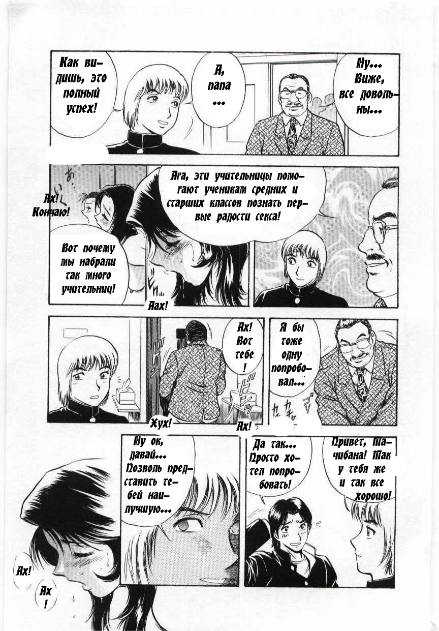 Mion | Beautiful Cries page 11 full