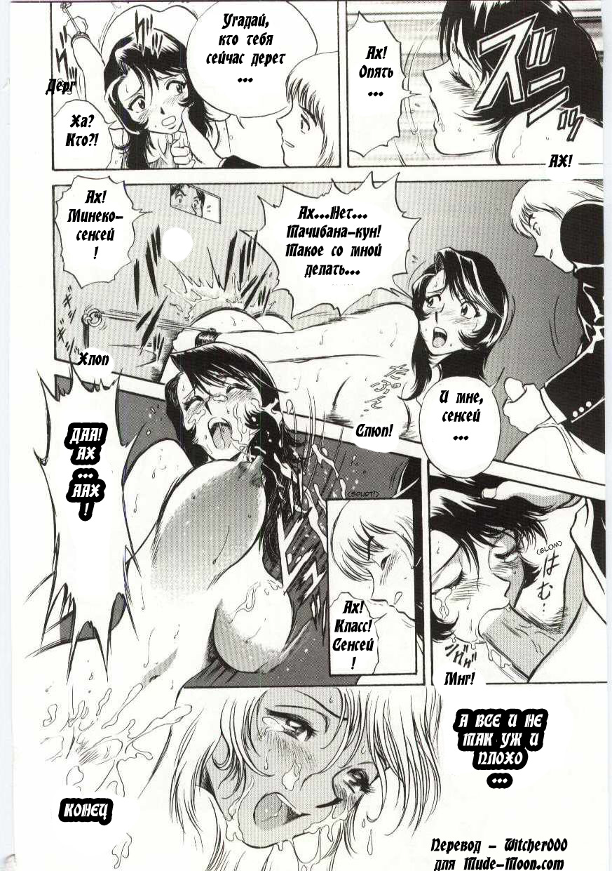 Mion | Beautiful Cries page 12 full