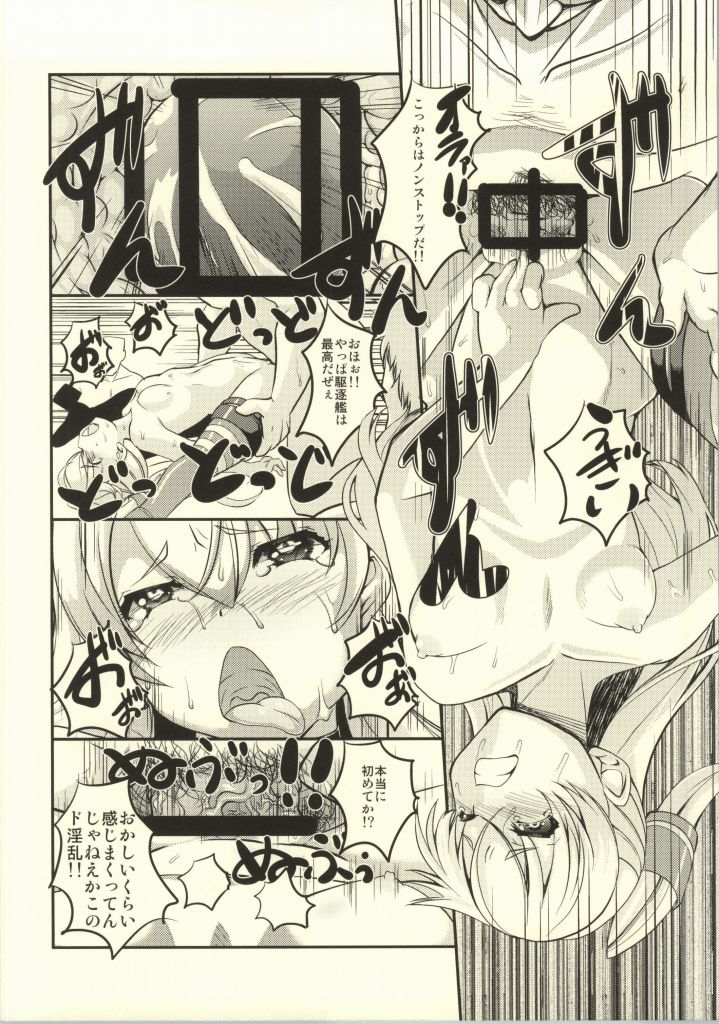Amatsukaze Sange page 11 full