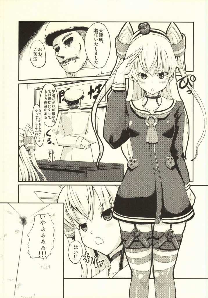 Amatsukaze Sange page 2 full