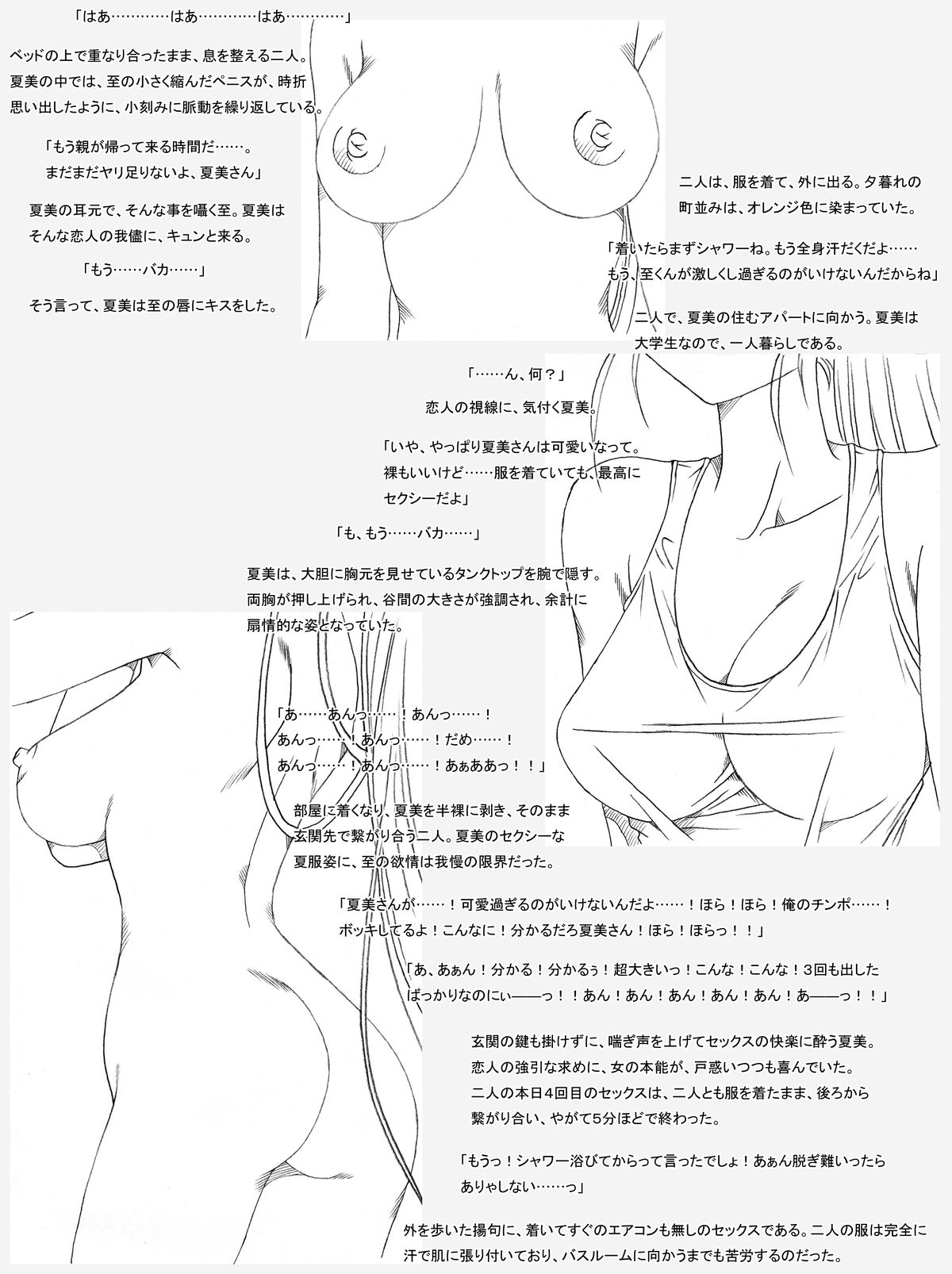 Natsumi-san, Shuugeki Sareru page 10 full