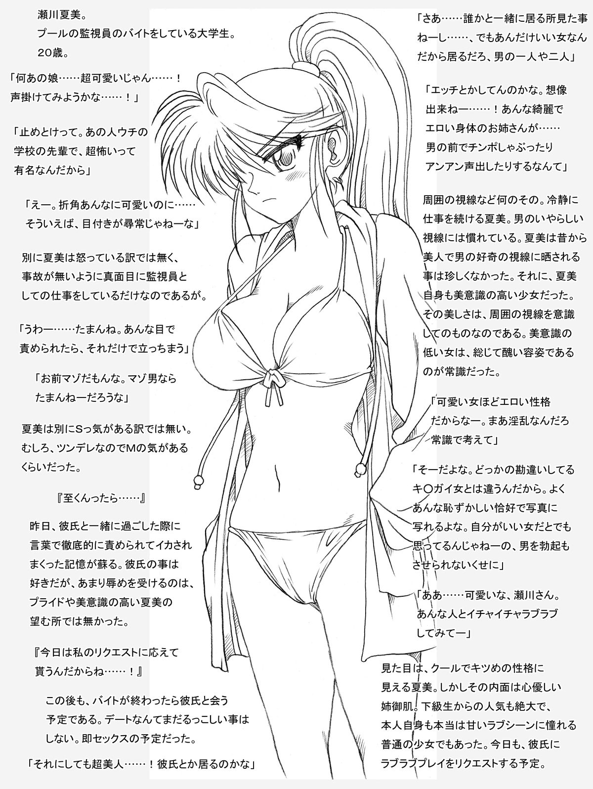 Natsumi-san, Shuugeki Sareru page 2 full