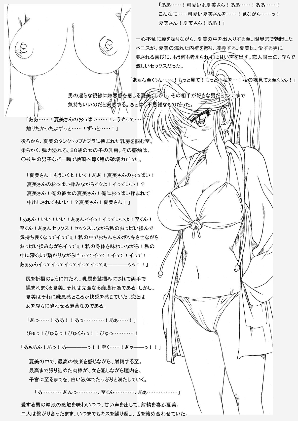 Natsumi-san, Shuugeki Sareru page 6 full
