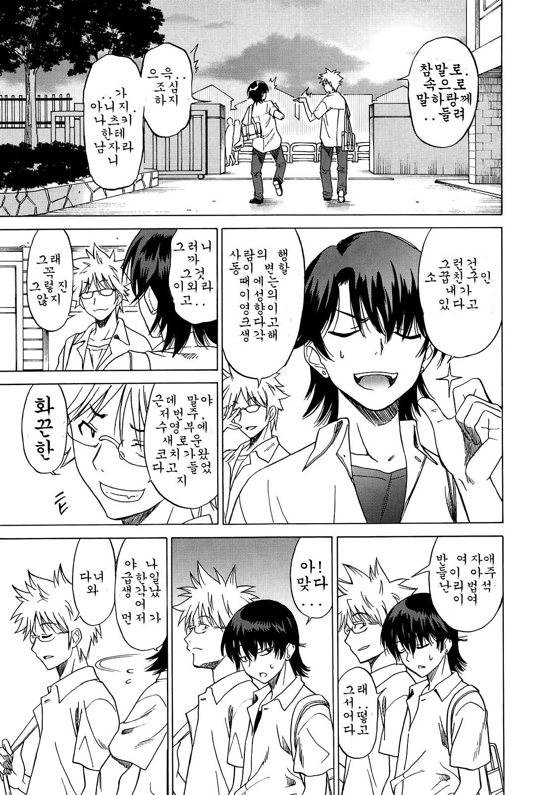Joshikousei no Koshitsuki Ch. 7 page 3 full