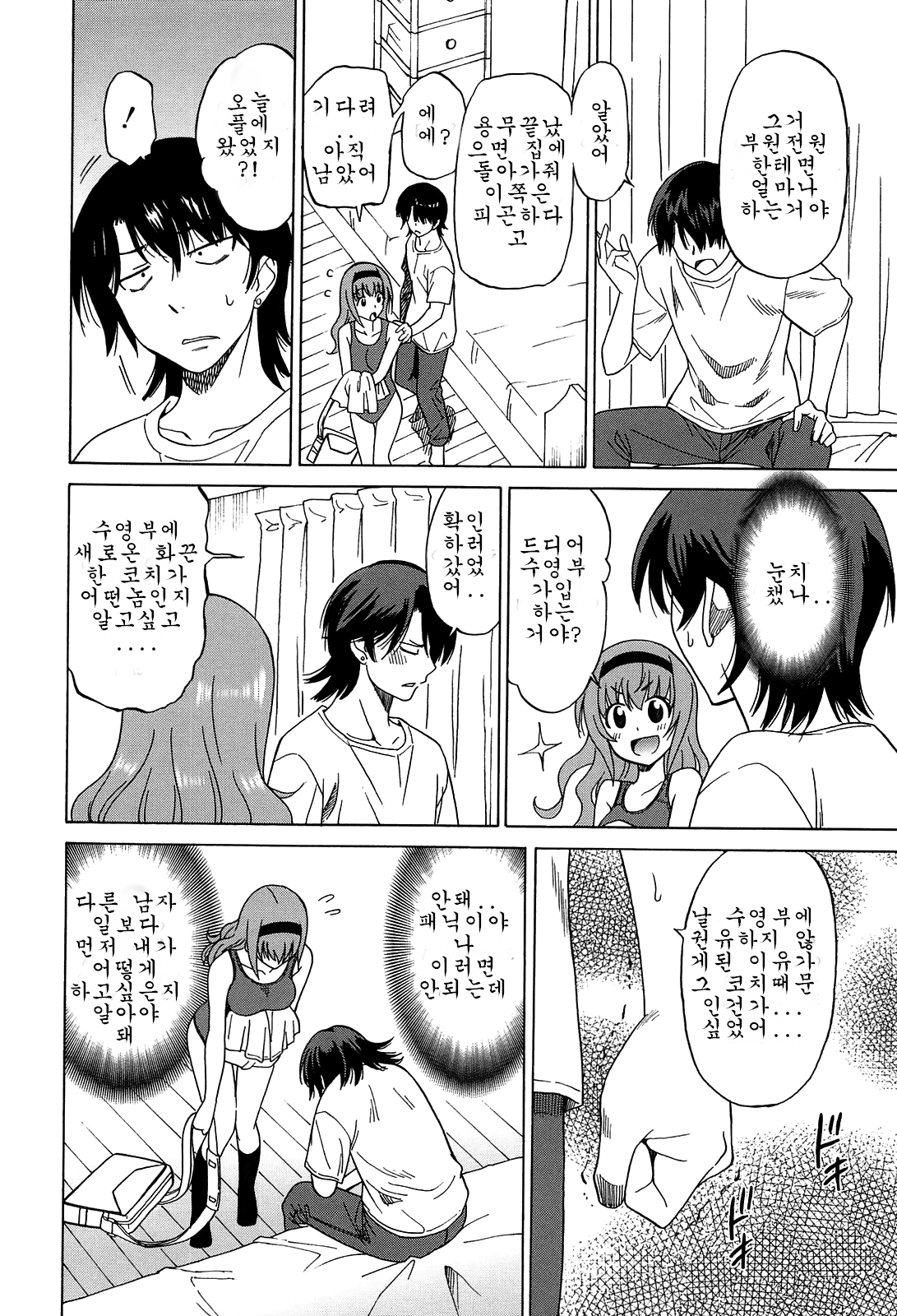 Joshikousei no Koshitsuki Ch. 7 page 8 full
