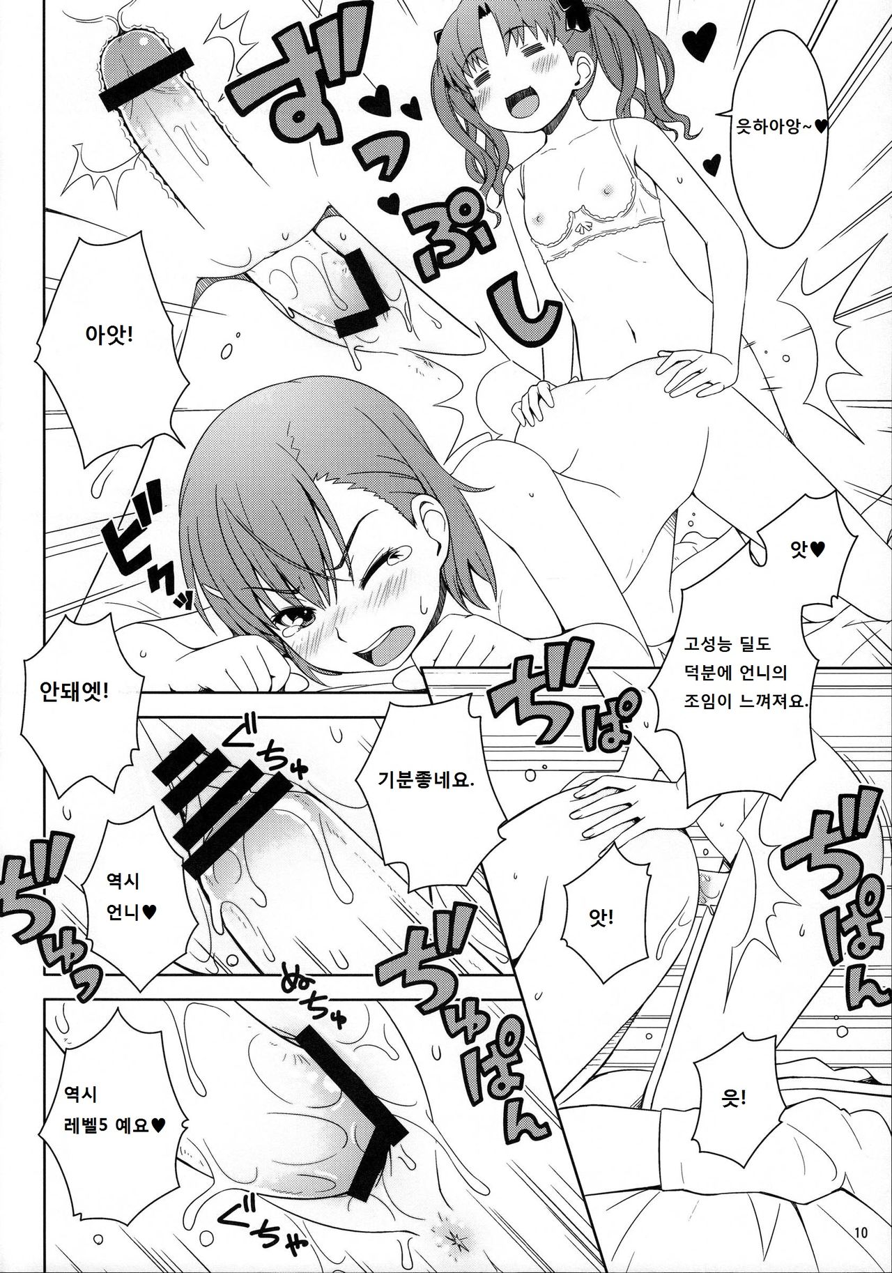 Lv.0 page 9 full