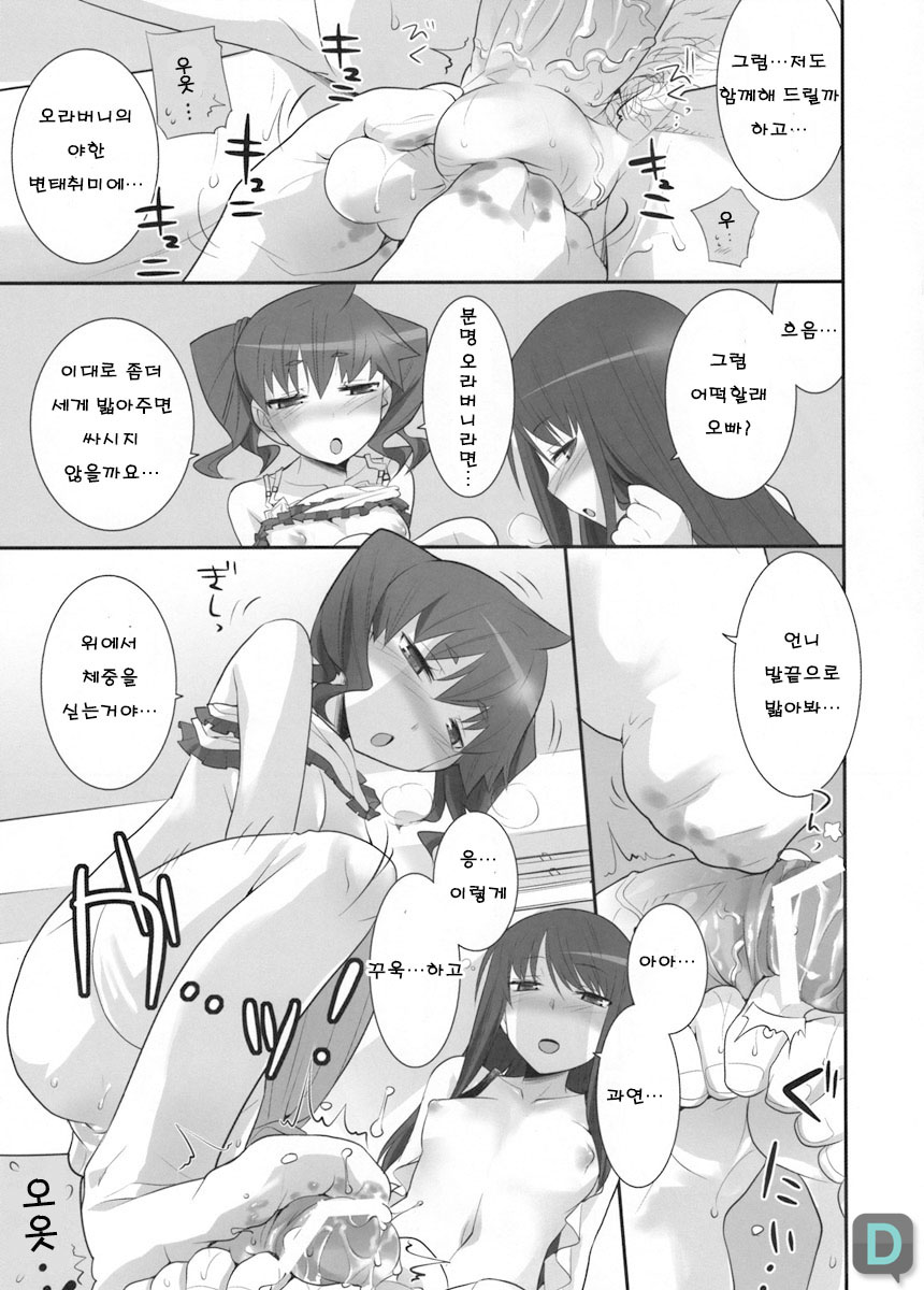 Suzu no Konmei | 스즈의 혼미 page 12 full