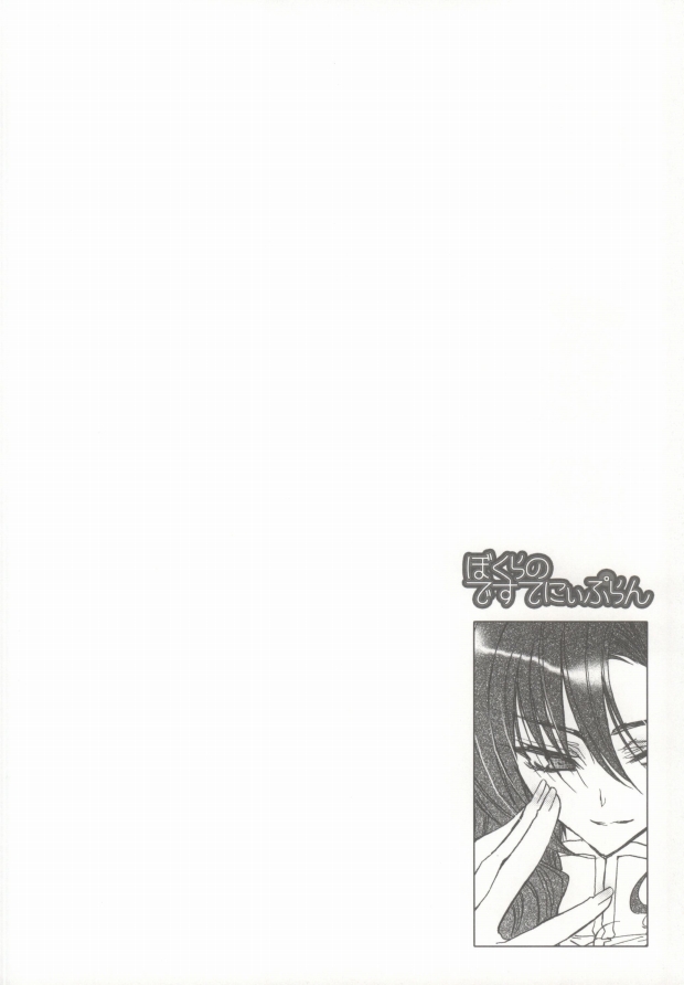 Bokura no Destiny Plan page 9 full