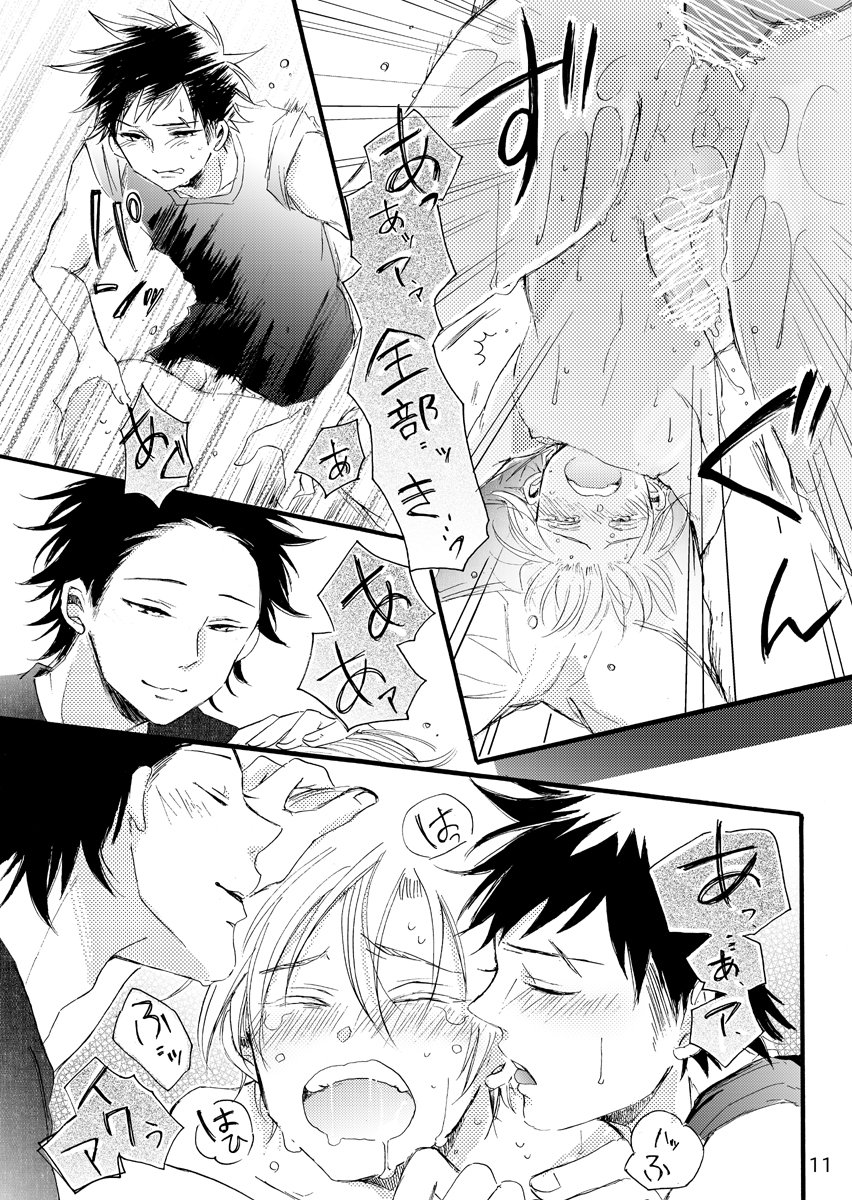 Takumi Kawaigari! page 12 full