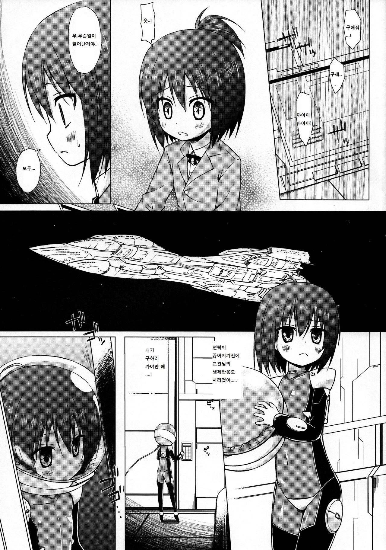 Sora no Hate Made page 3 full