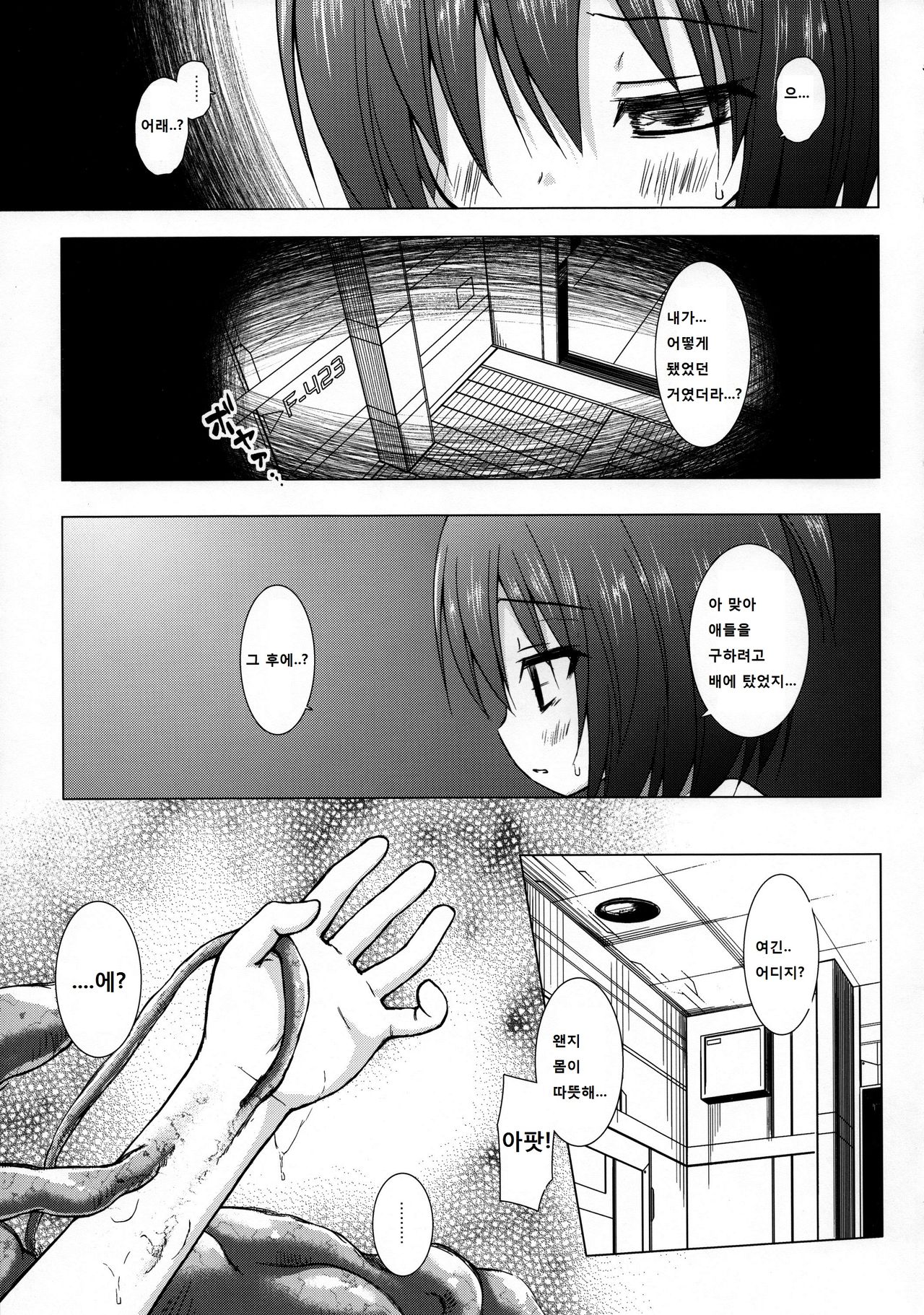 Sora no Hate Made page 5 full