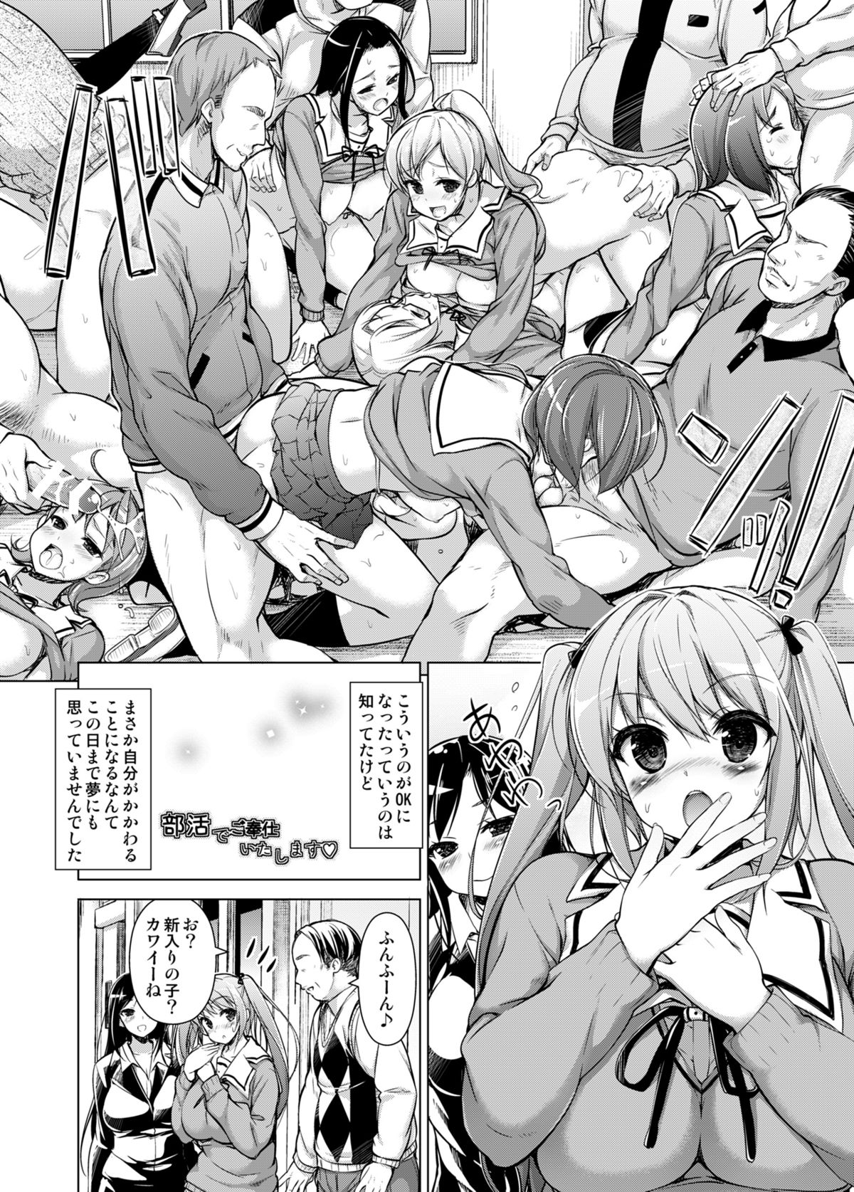 Bukatsu de Gohoushi Itashimasu page 3 full