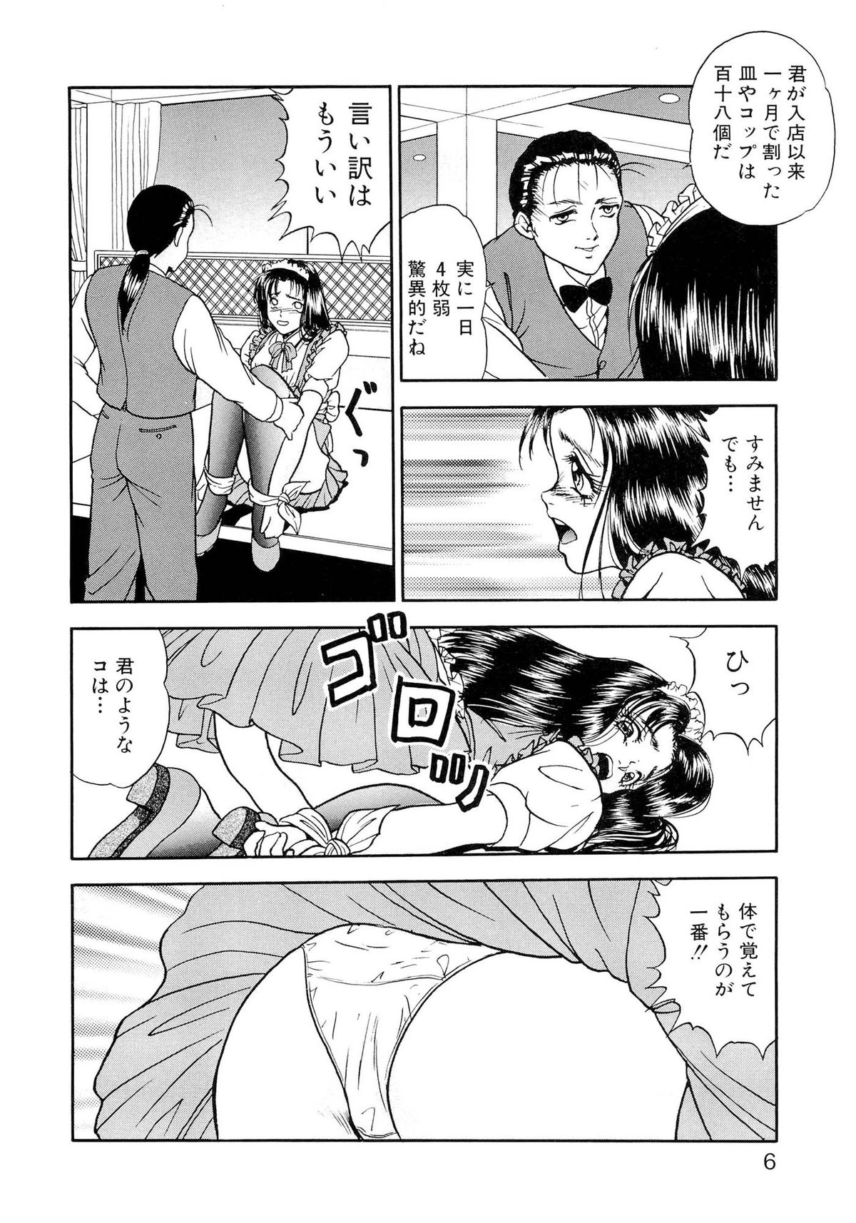 Chijoku no Prelude page 11 full