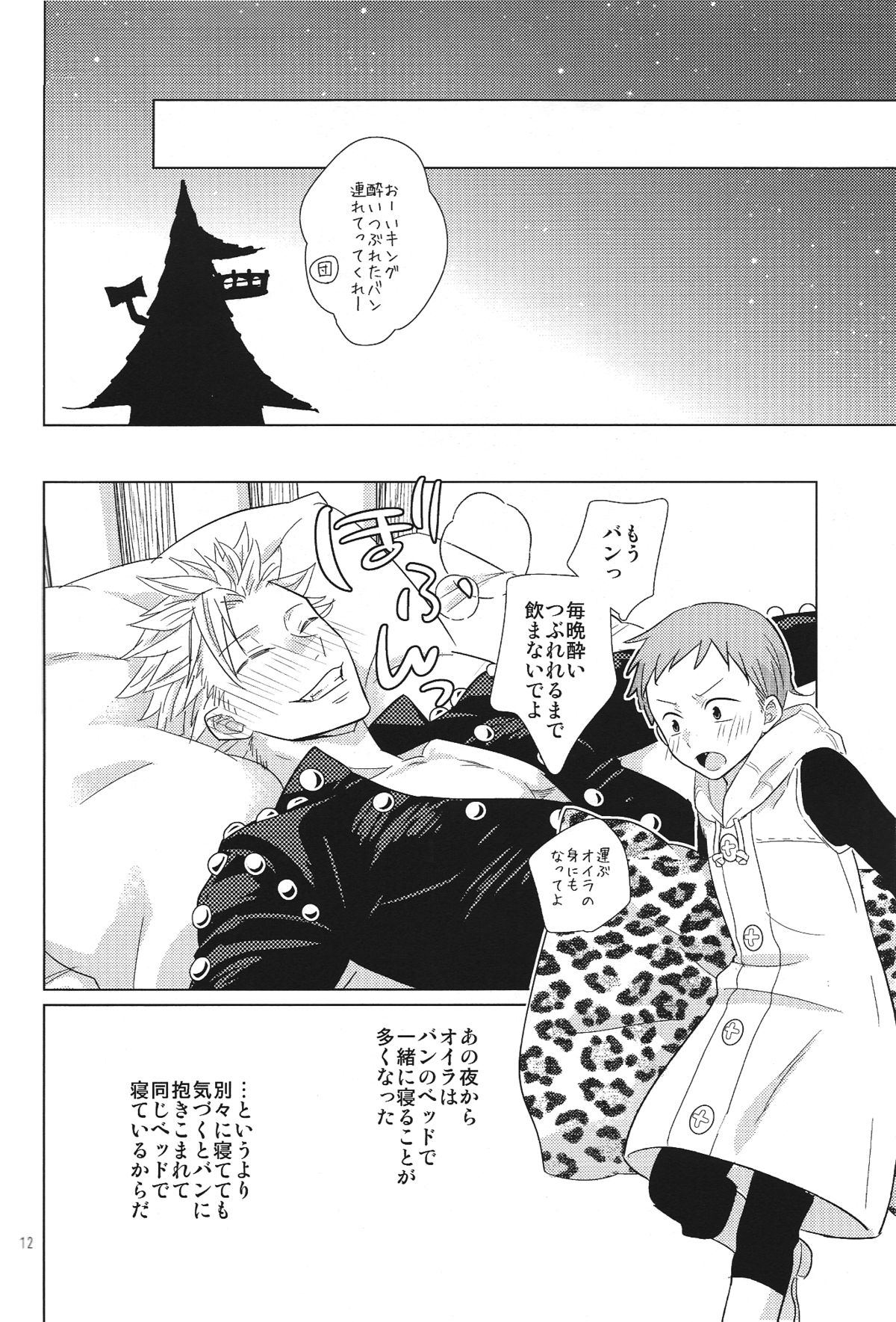 Aibeya Seikatsu ni Shuushifu o page 12 full