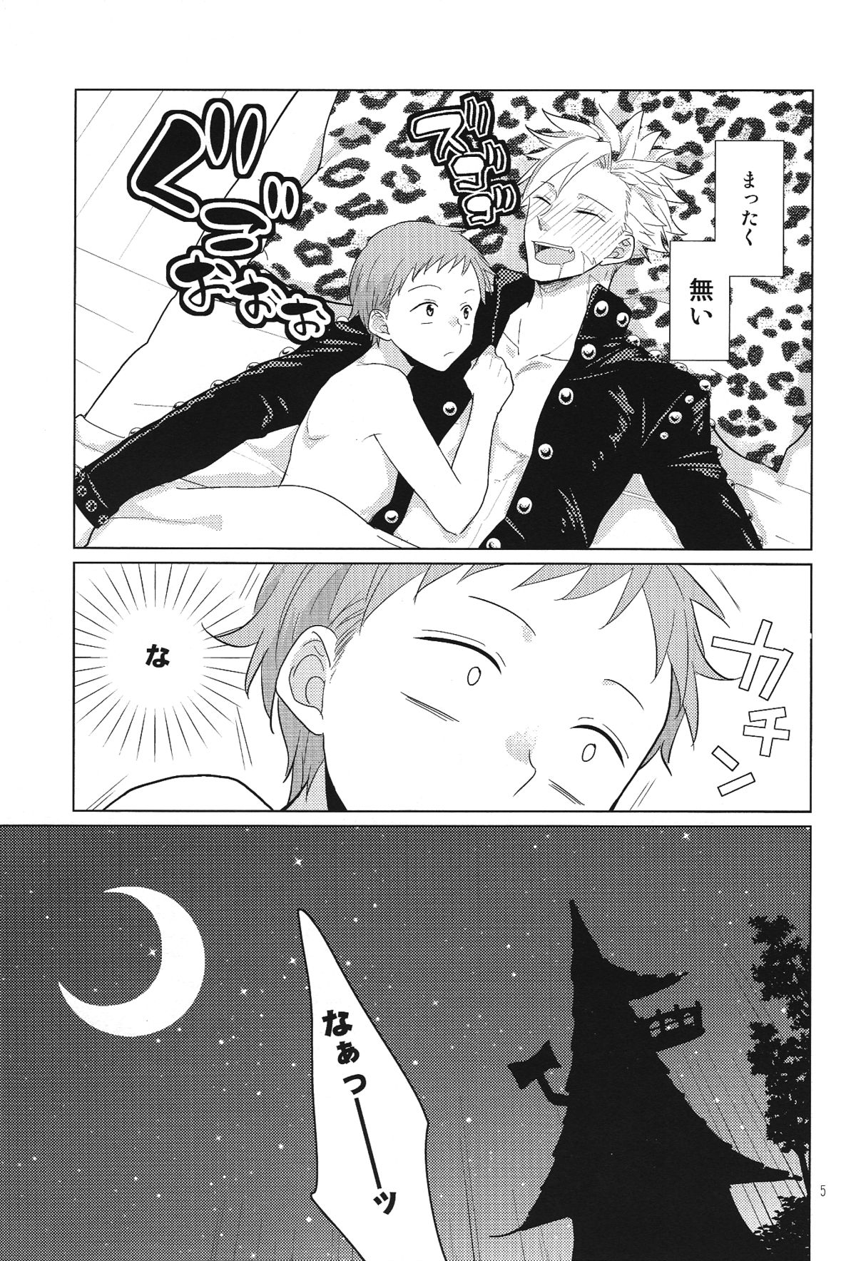 Aibeya Seikatsu ni Shuushifu o page 5 full