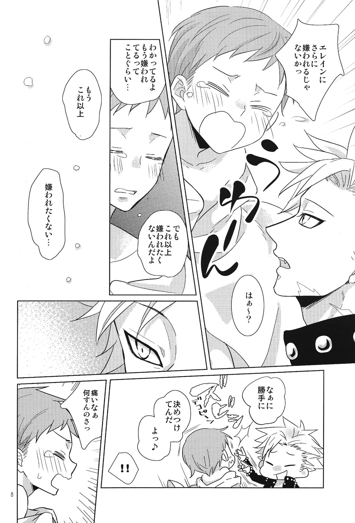 Aibeya Seikatsu ni Shuushifu o page 8 full