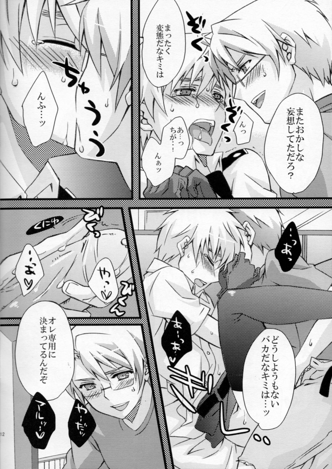 Tonogata Gomen Asobase page 12 full