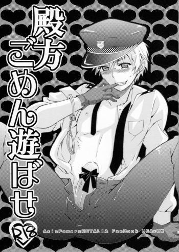 (C76) [EPU (Gucce)] Tonogata Gomen Asobase (Axis Powers Hetalia) cover