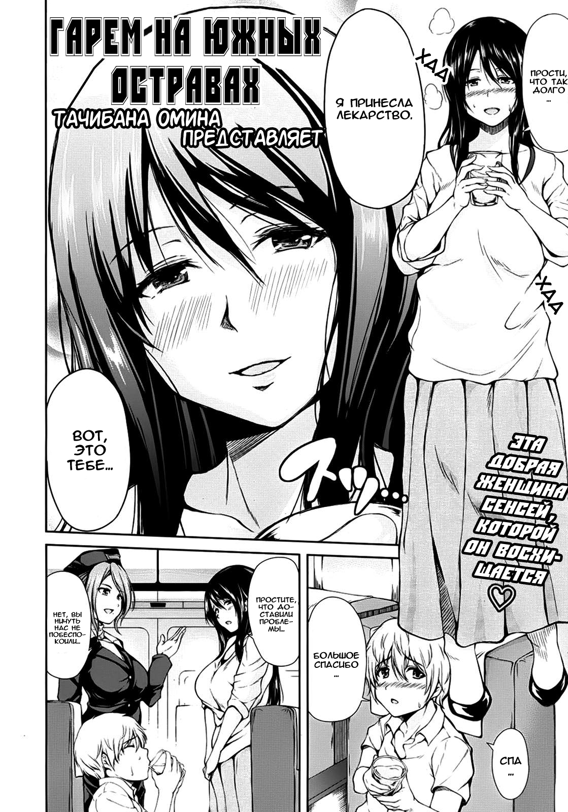 Boy Meets Harem Ch. 1-5 page 5 full