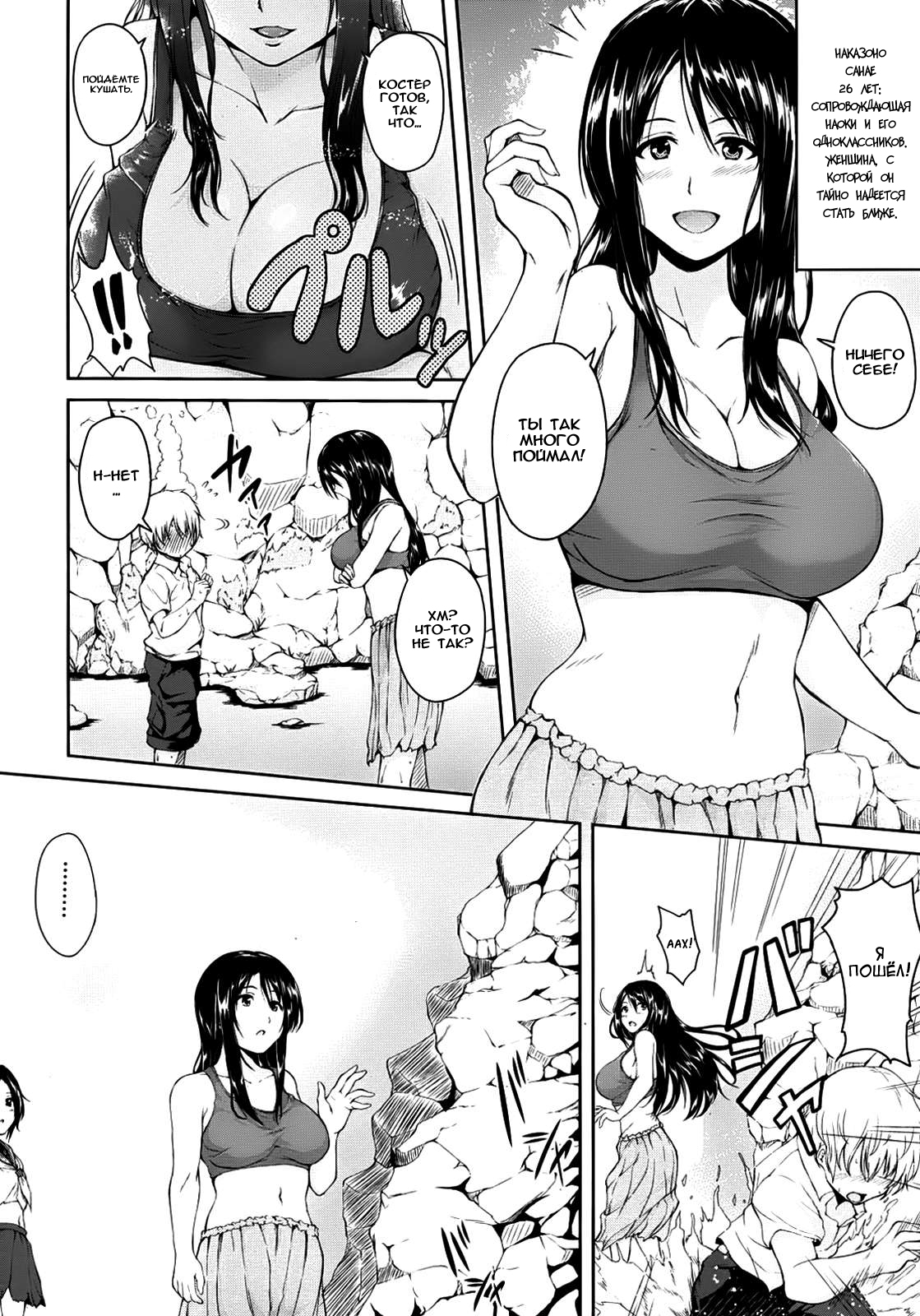 Boy Meets Harem Ch. 1-5 page 9 full