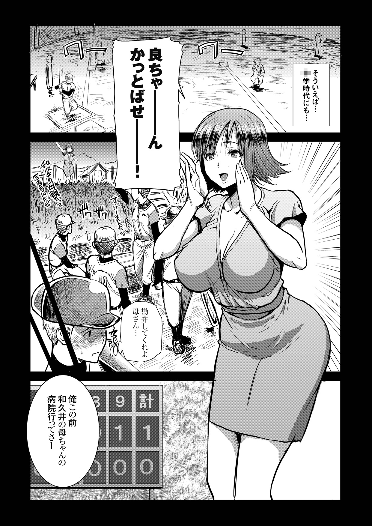 Unsweet Haha Wakui Kazumi Plus SIDE Hitori Musuko Ryousuke page 11 full