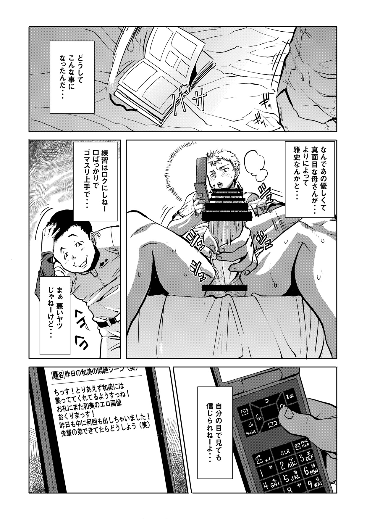 Unsweet Haha Wakui Kazumi Plus SIDE Hitori Musuko Ryousuke page 4 full