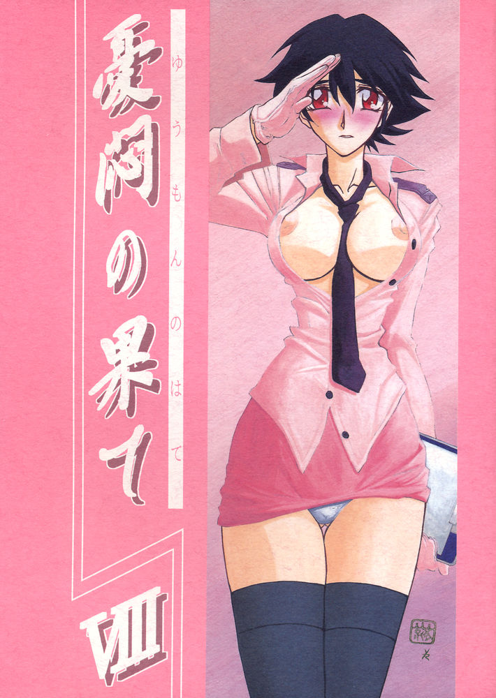Yuumon no Hate Hachi page 1 full
