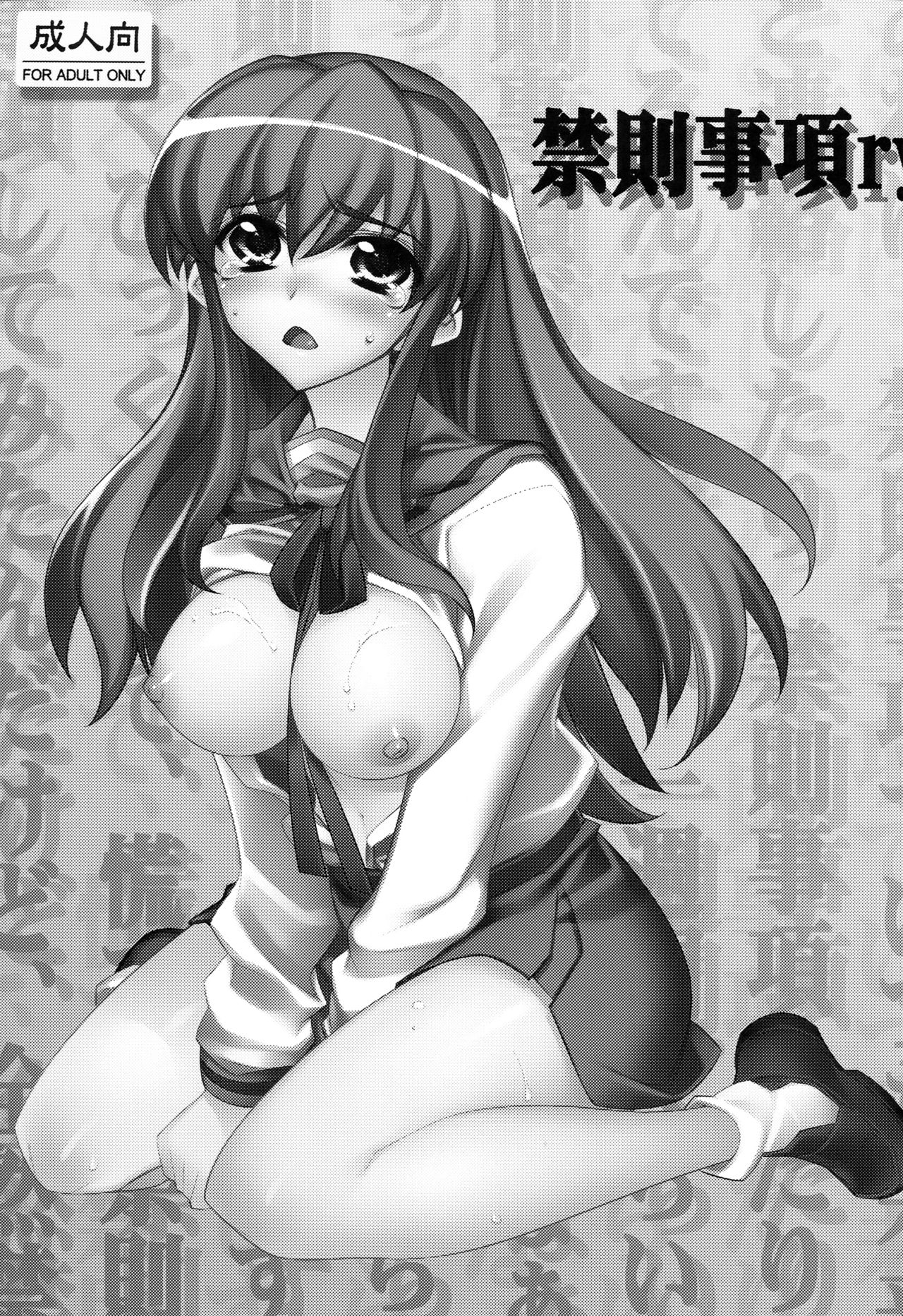 Kinsokujikou ry page 3 full