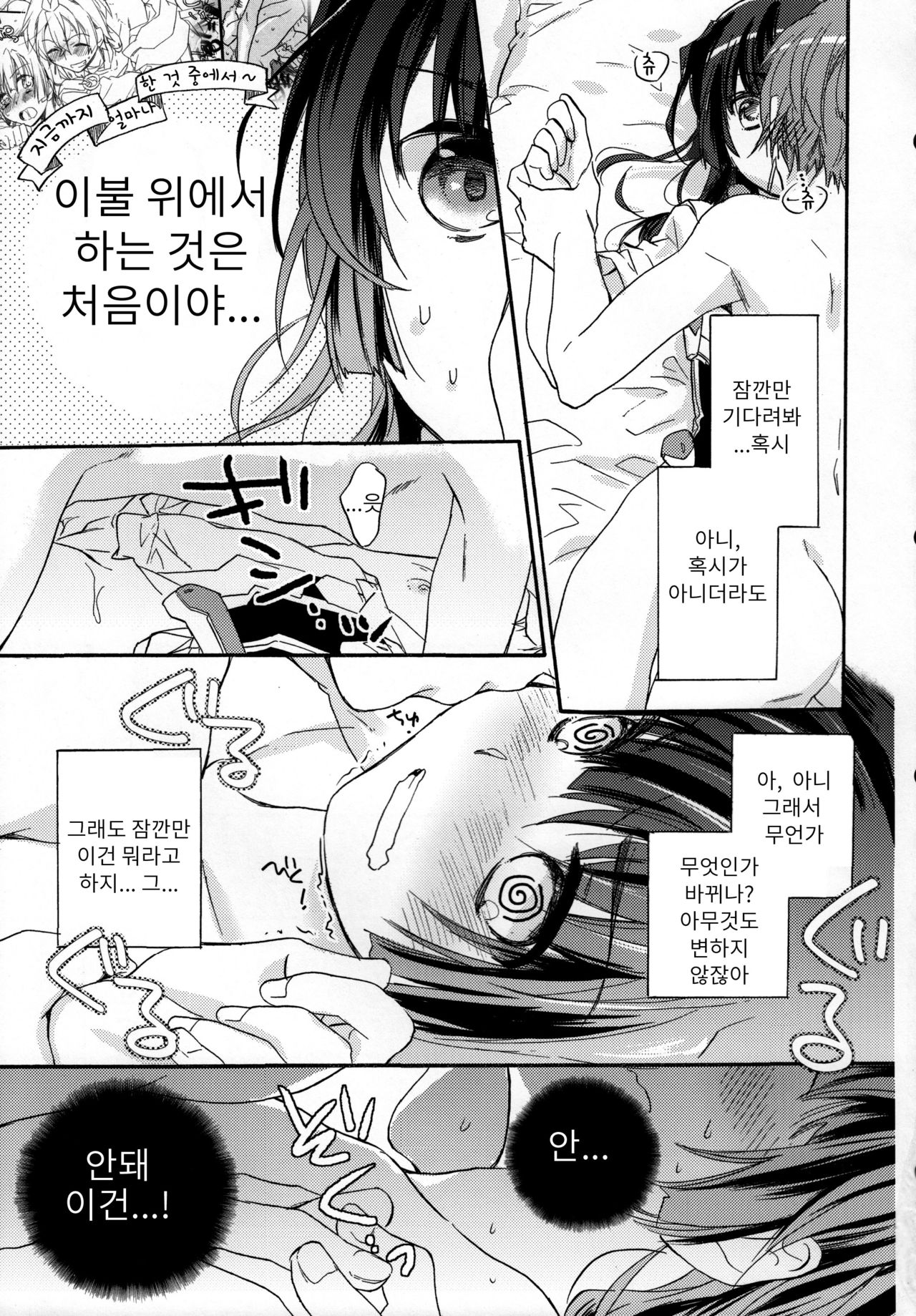 crush on you! page 8 full