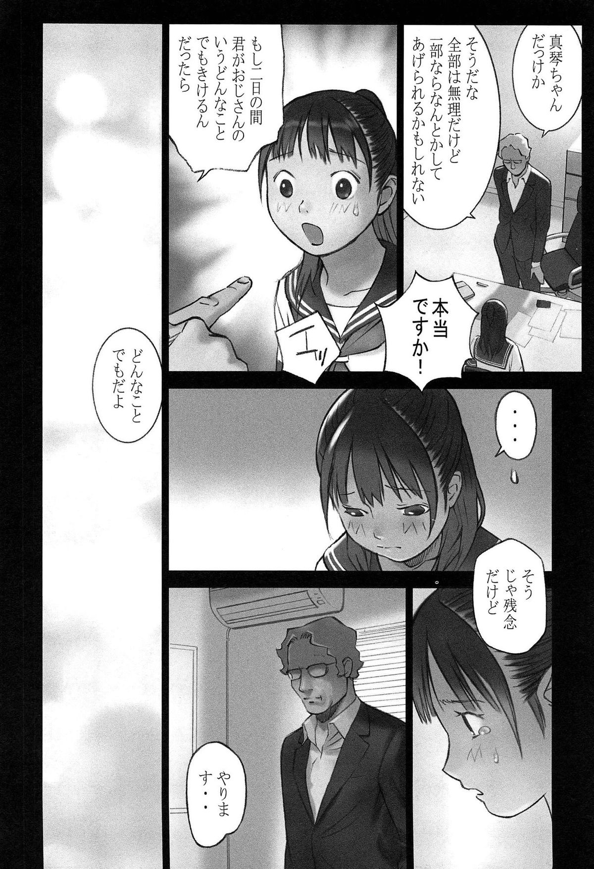 Shoujo Kaihouku page 11 full