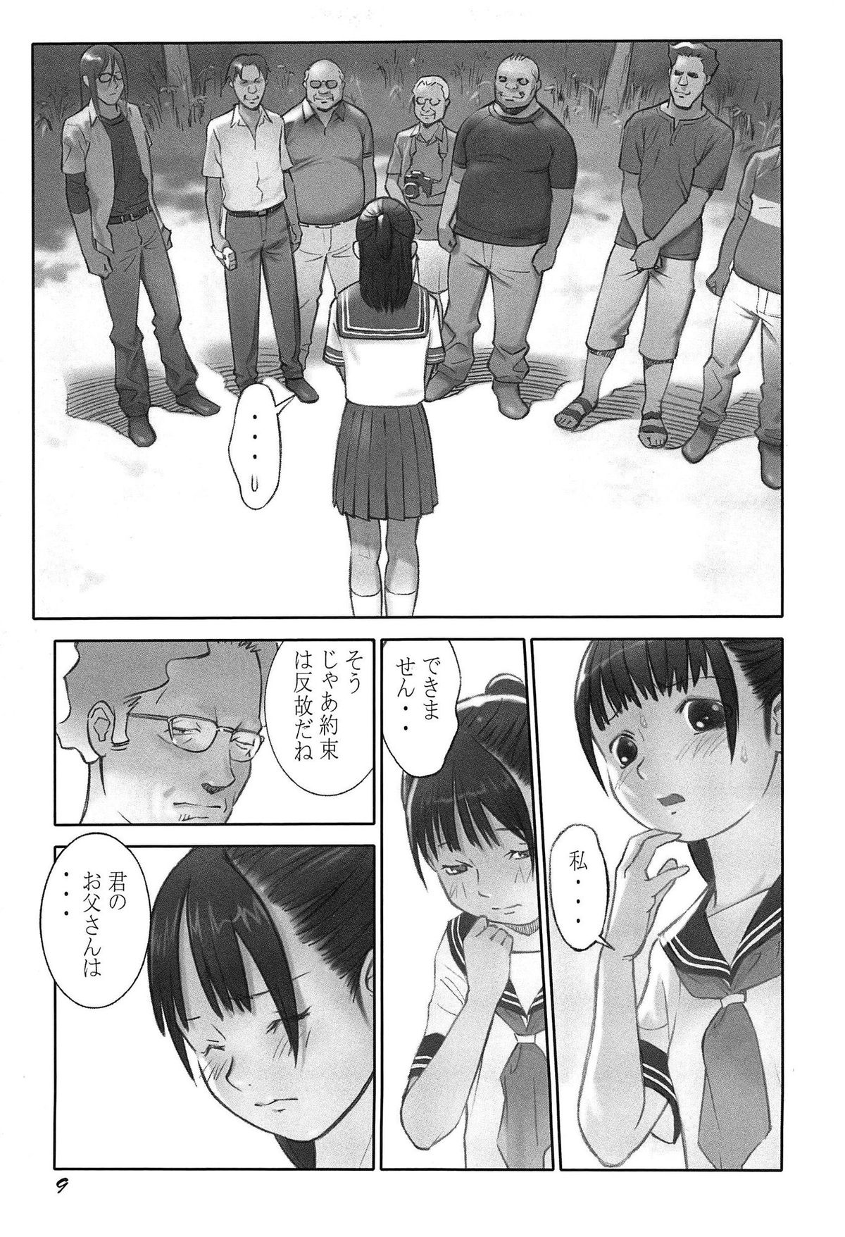 Shoujo Kaihouku page 12 full