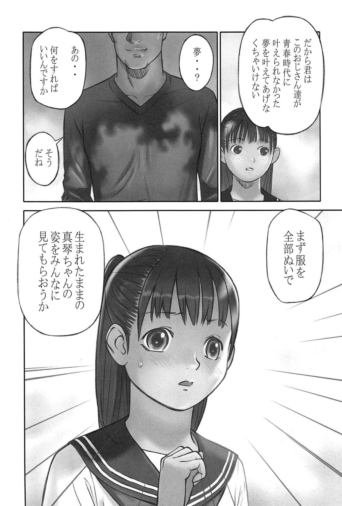 Shoujo Kaihouku page 9 full
