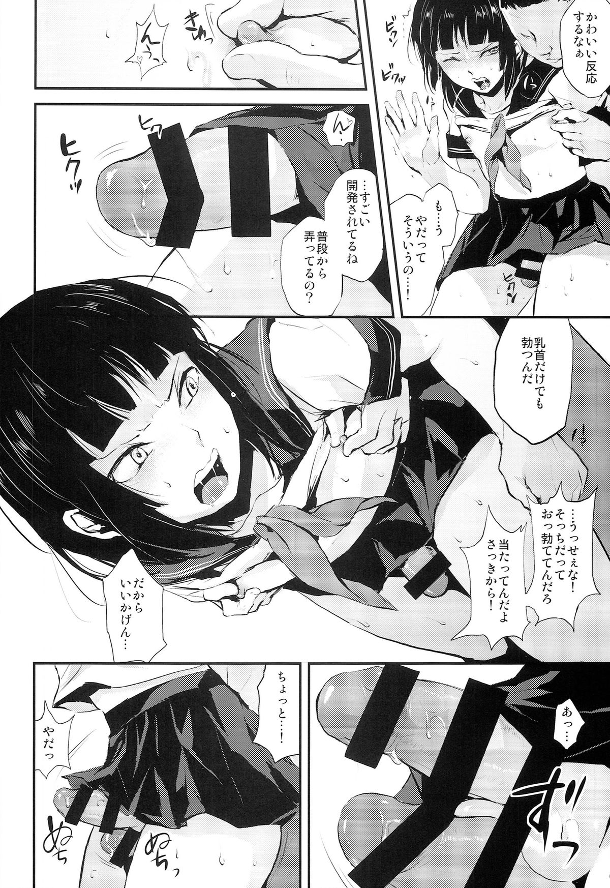 Kaname 04 page 12 full