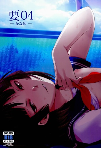 (C86) [Yadokugaeru (Locon)] Kaname 04 cover
