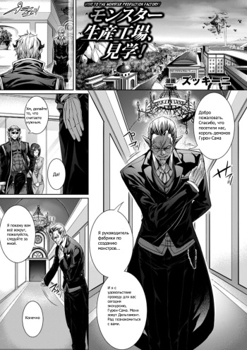 [Zucchini] Monster Seisan Koujou, Kengaku! (Bessatsu Comic Unreal Ningen Bokujou Hen Vol. 1) [Russian] cover