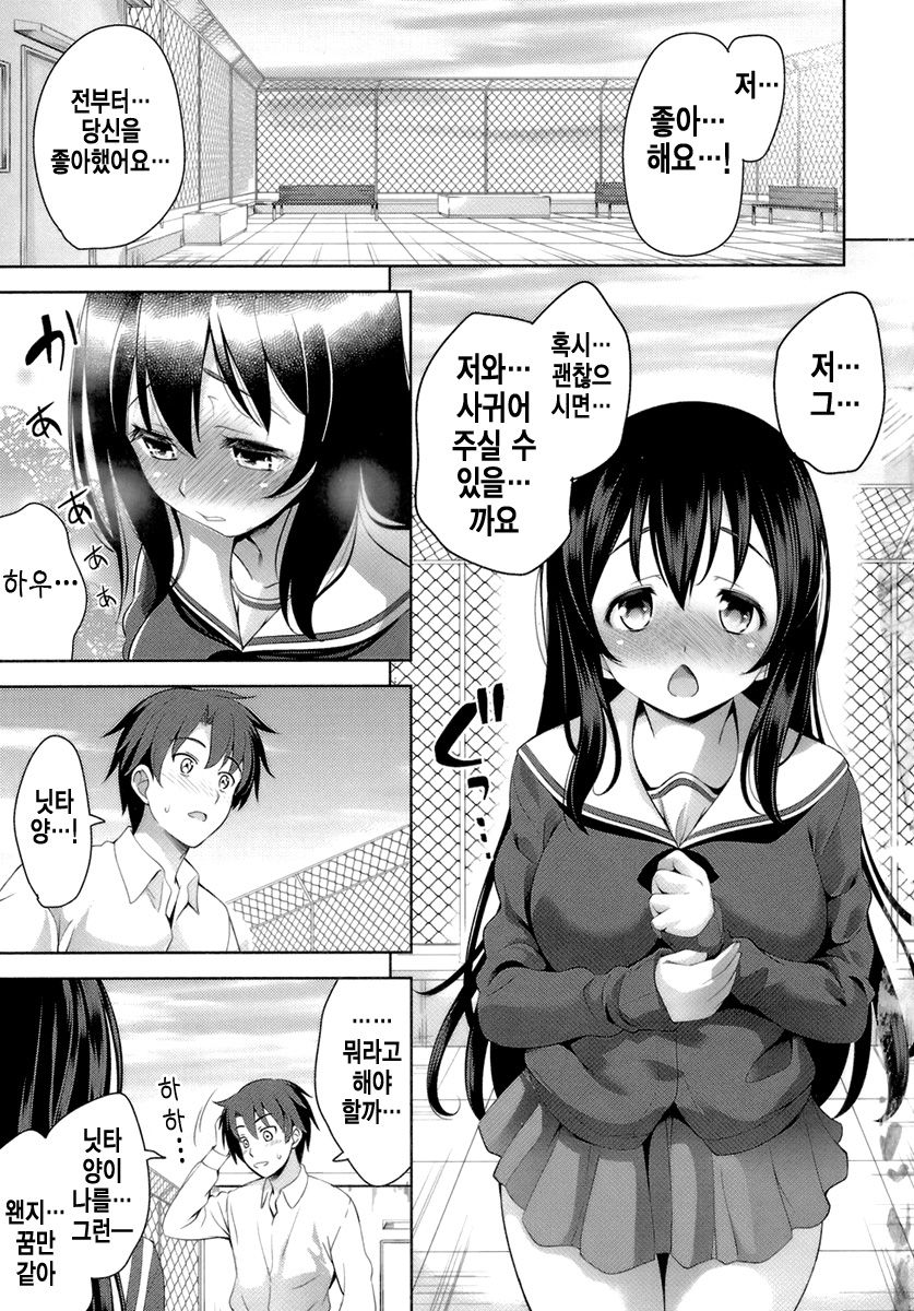 Suki Shite! Ch. 1 page 7 full