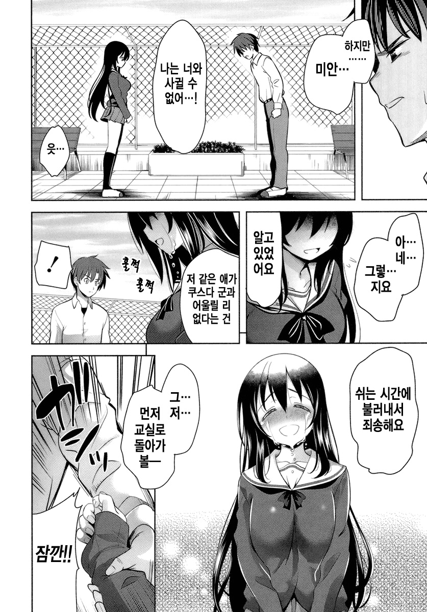Suki Shite! Ch. 1 page 8 full