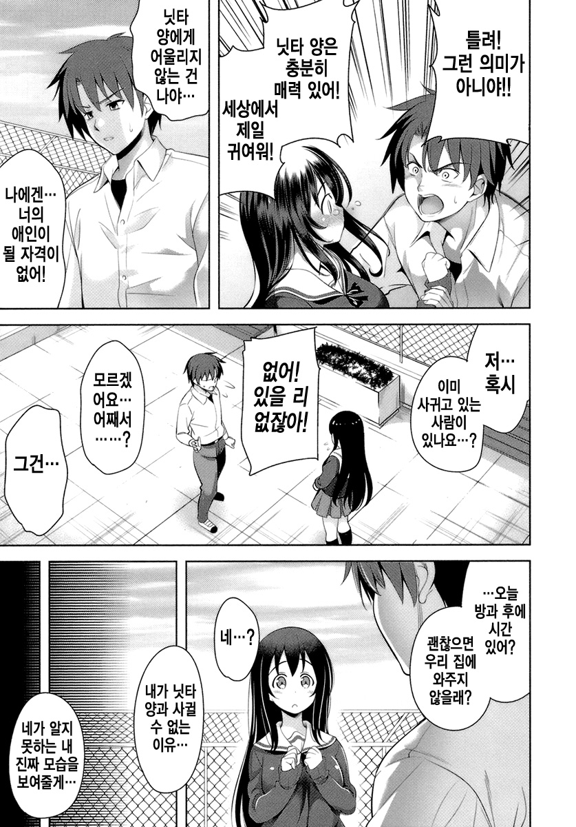 Suki Shite! Ch. 1 page 9 full