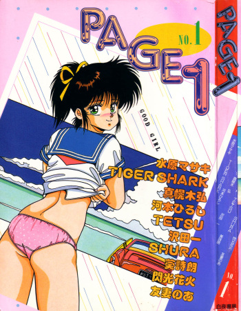 [Anthology] PAGE1 NO. 1 cover
