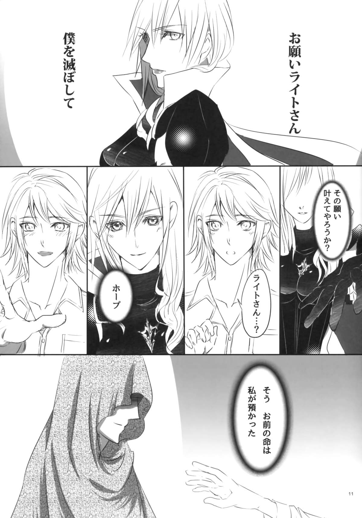 TO MEET YOU page 11 full