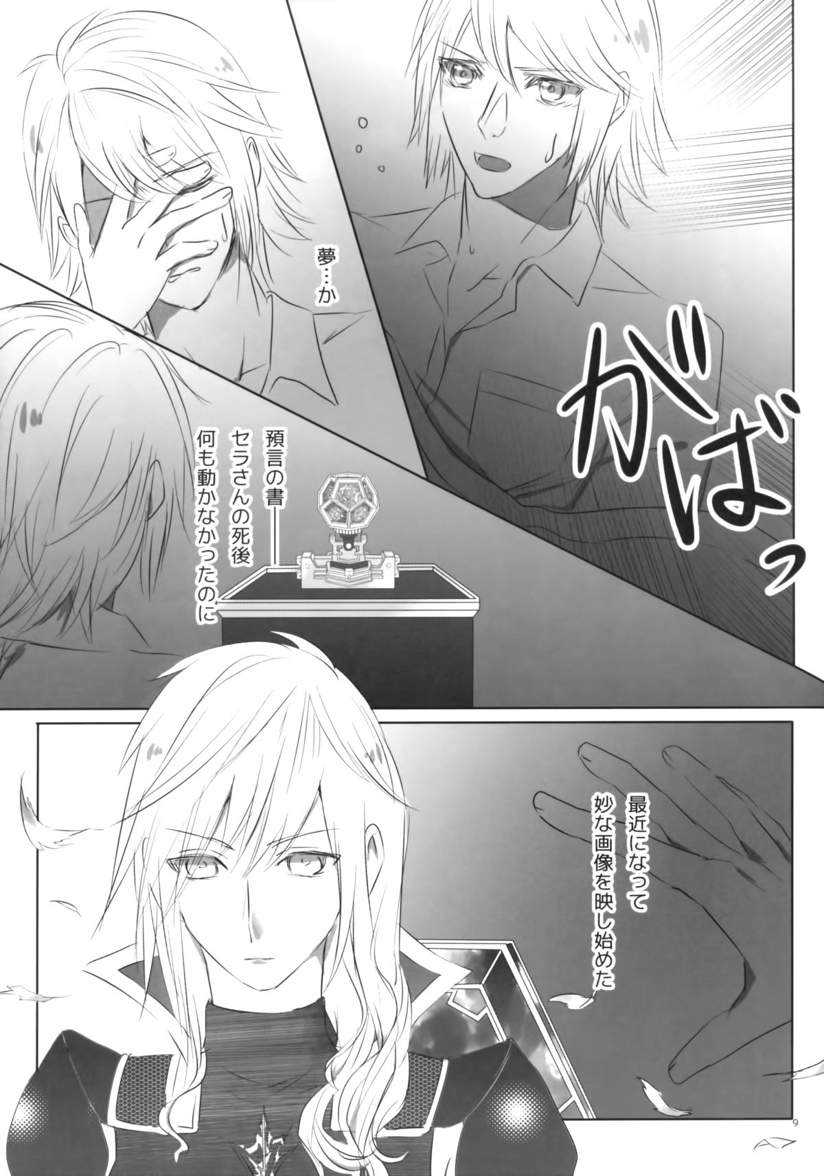 TO MEET YOU page 9 full
