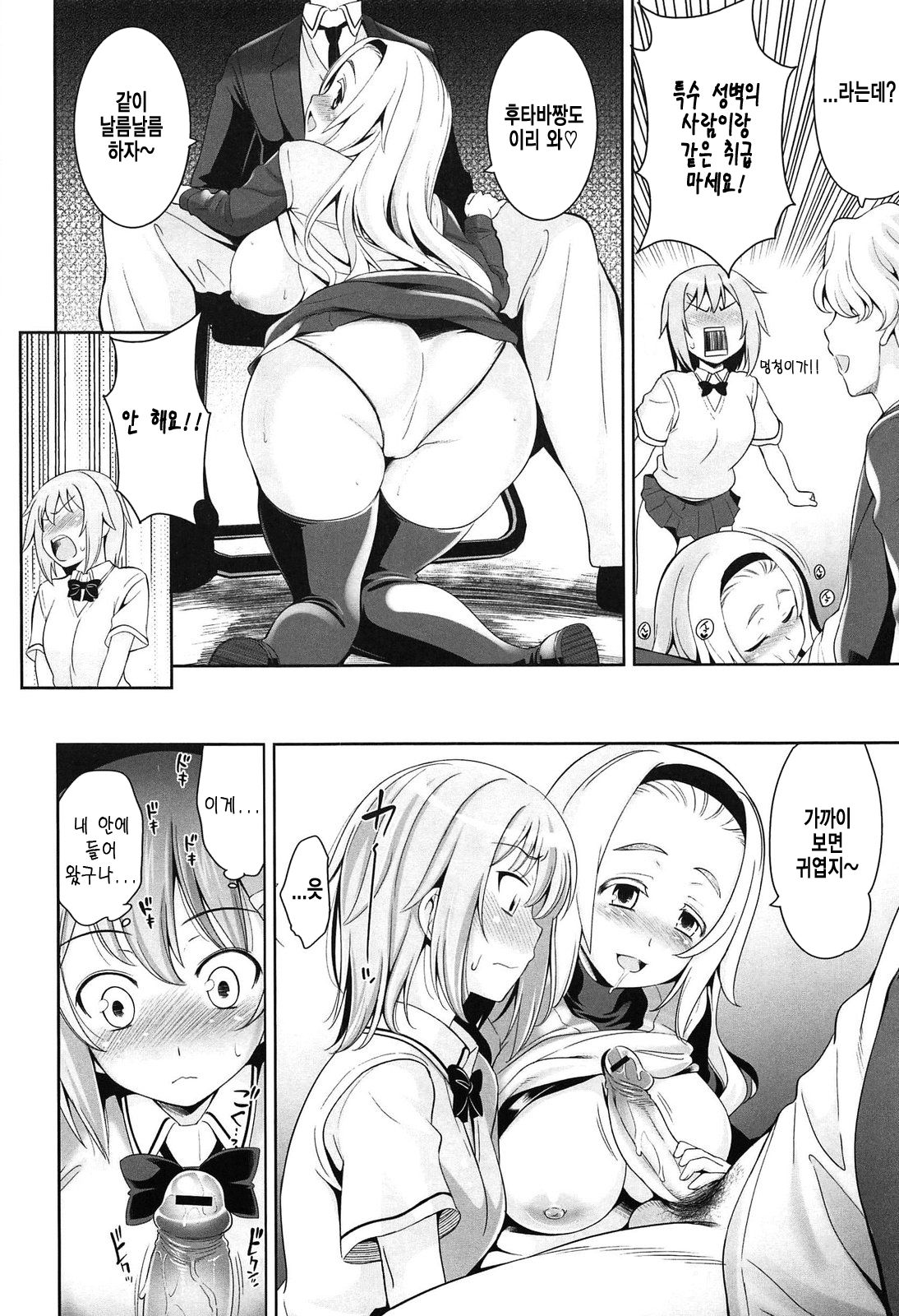 Renai Fuyou Gakuha Ch. 8 page 10 full
